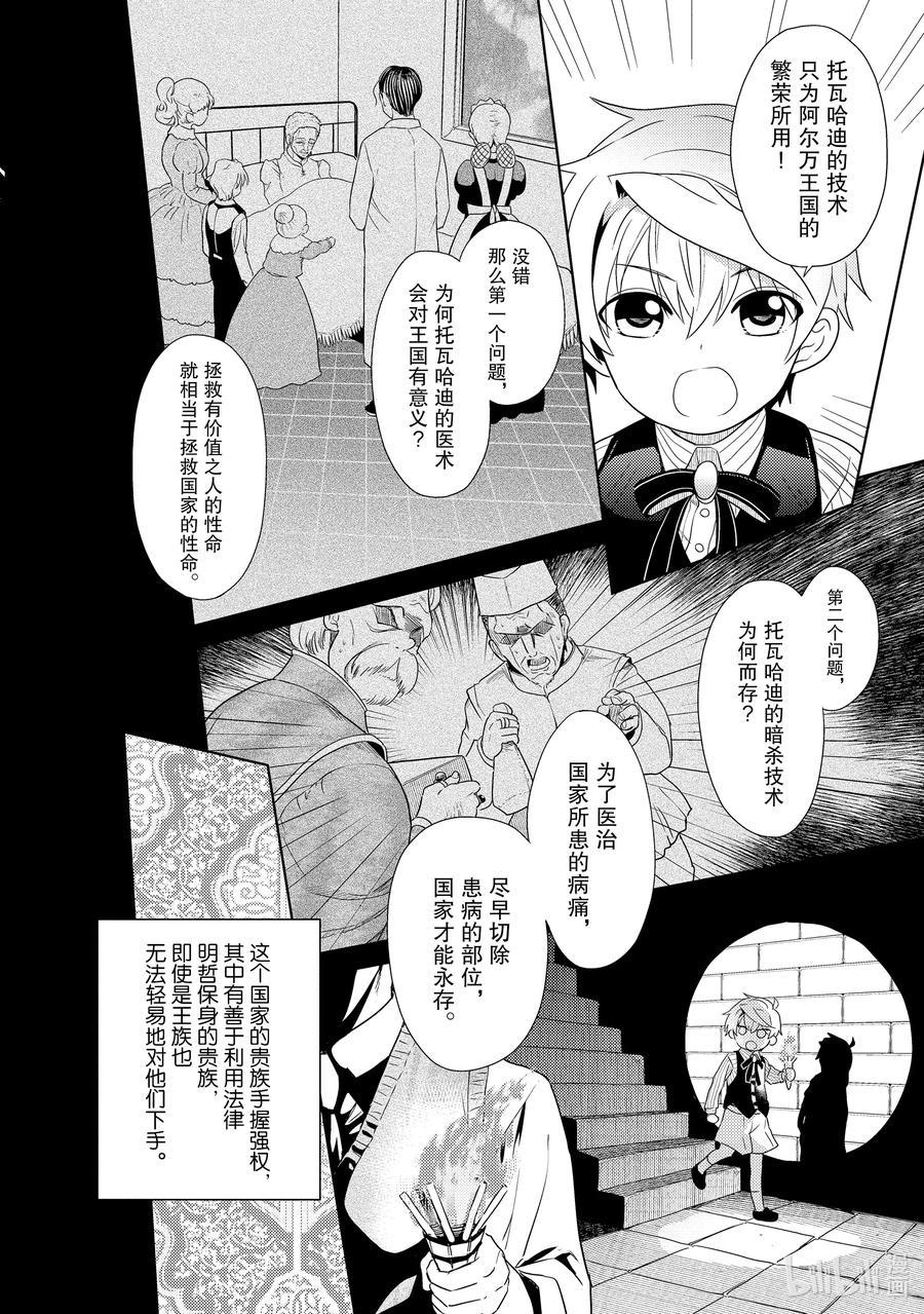 《世界最强暗杀者转生成异世界贵族》2 第2话 第8页