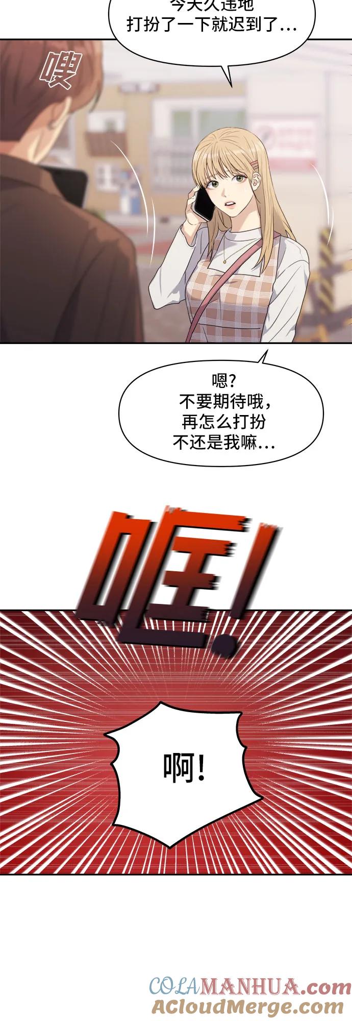 《情侣破坏者》[第2话] 错误的相遇 第55页