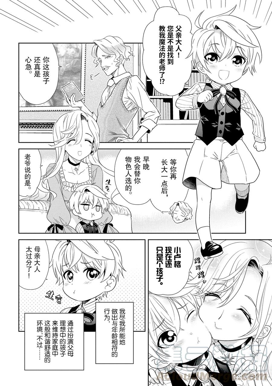 《世界最强暗杀者转生成异世界贵族》2 第2话 第4页