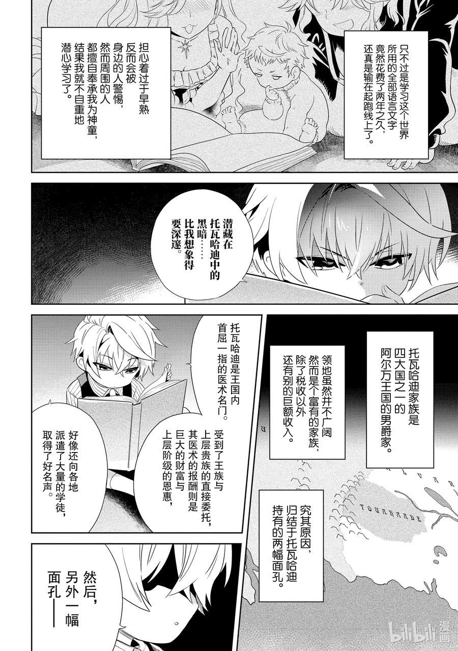 《世界最强暗杀者转生成异世界贵族》2 第2话 第2页