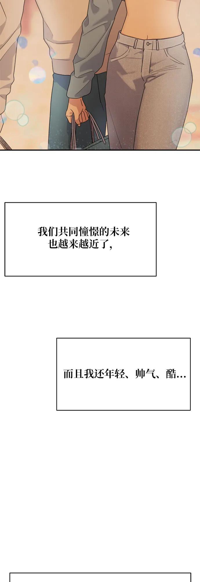 《情侣破坏者》[第2话] 错误的相遇 第51页