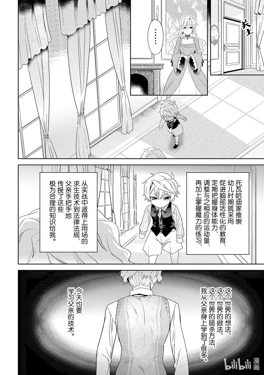 《世界最强暗杀者转生成异世界贵族》2 第2话 第6页