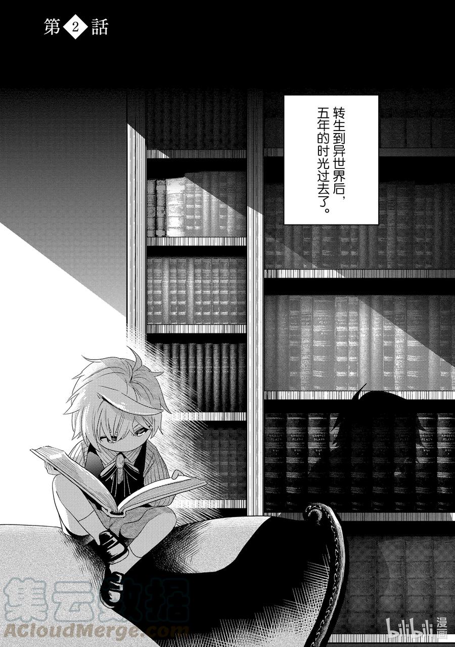《世界最强暗杀者转生成异世界贵族》2 第2话 第1页