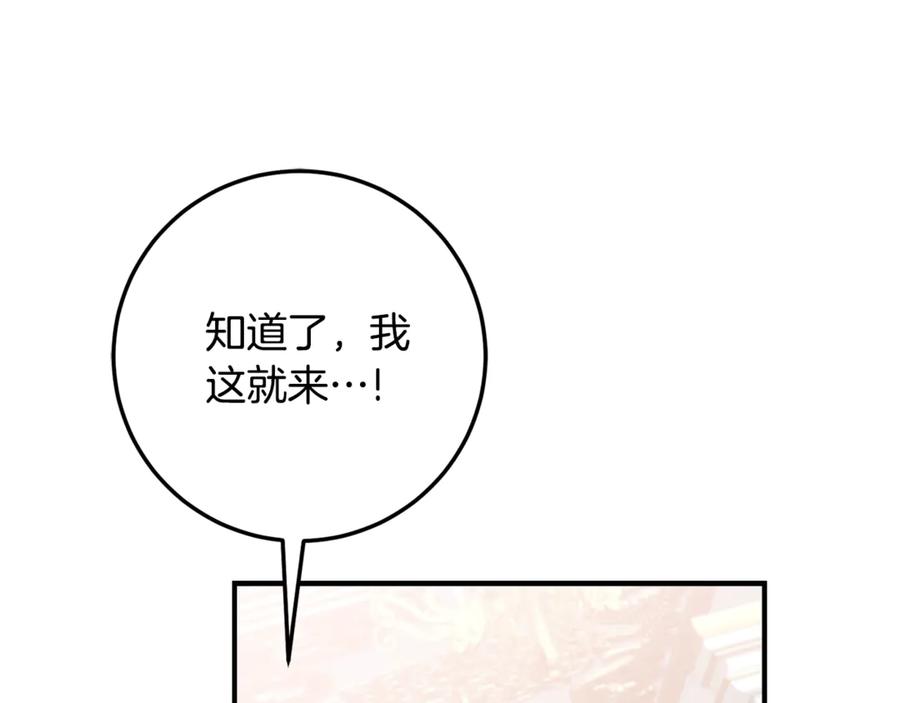 《刻薄公爵家的合约女儿》第30话 不要喜欢我 第135页
