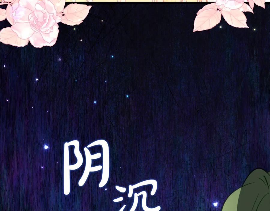 《刻薄公爵家的合约女儿》第30话 不要喜欢我 第128页
