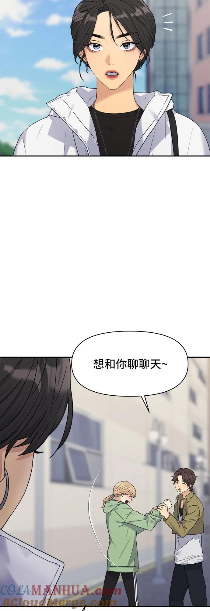 《情侣破坏者》[第3话] 孽缘的开始 第40页