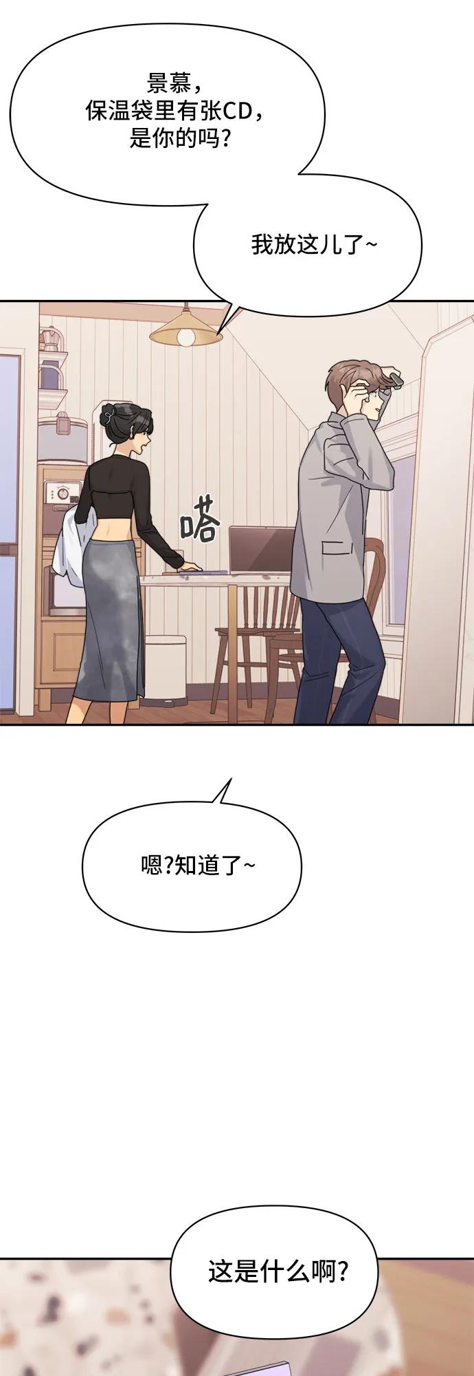 《情侣破坏者》[第3话] 孽缘的开始 第72页
