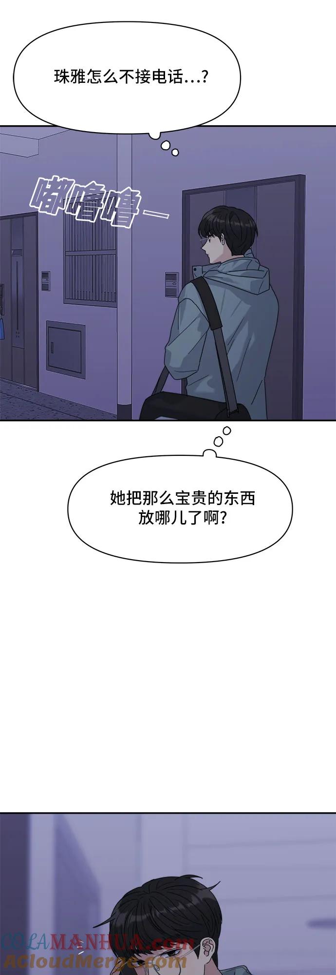 《情侣破坏者》[第3话] 孽缘的开始 第76页
