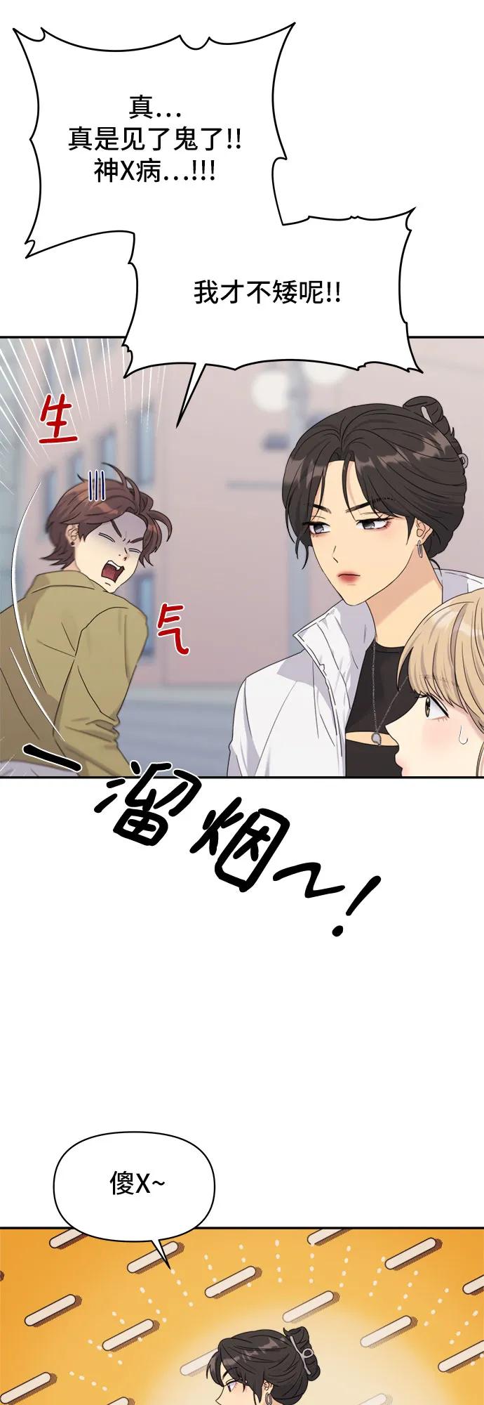 《情侣破坏者》[第3话] 孽缘的开始 第54页