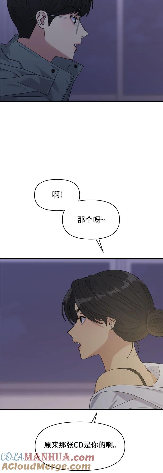 《情侣破坏者》[第3话] 孽缘的开始 第82页