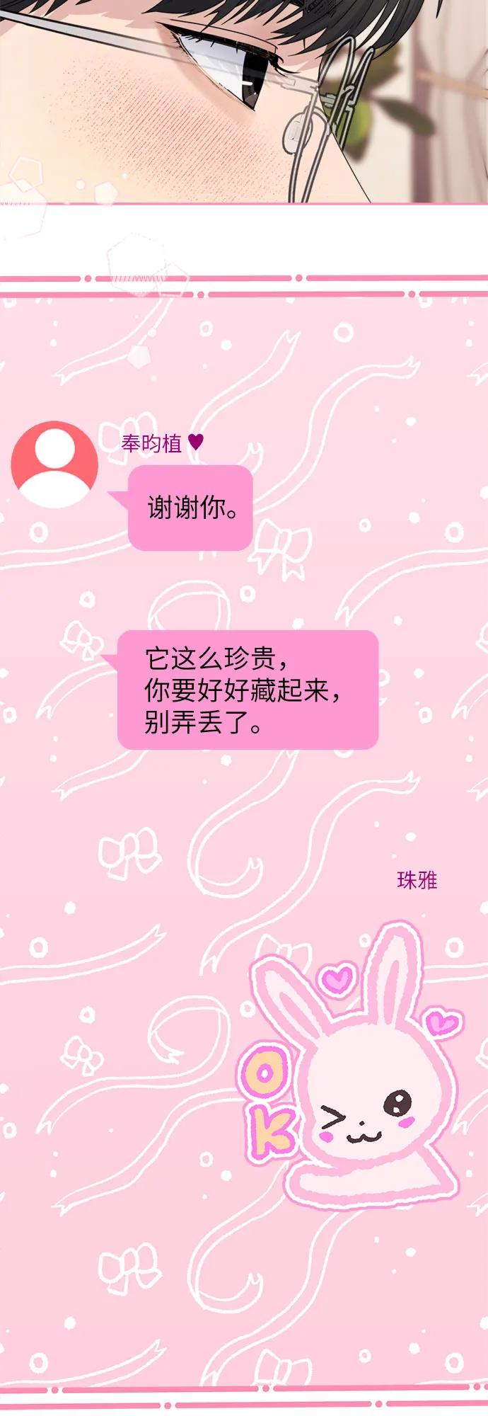 《情侣破坏者》[第3话] 孽缘的开始 第36页
