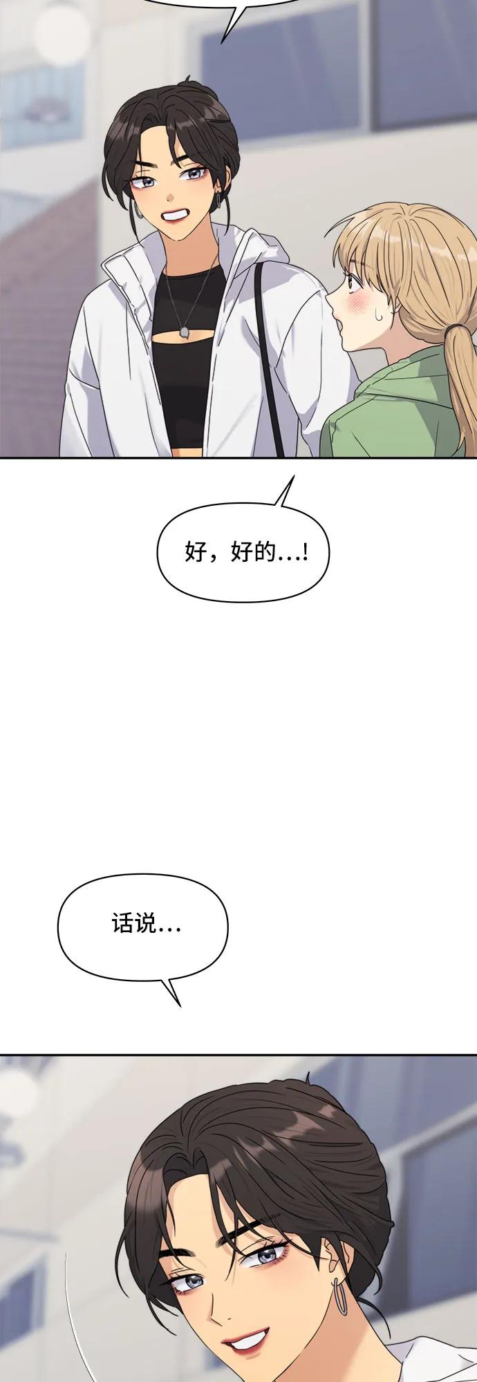 《情侣破坏者》[第3话] 孽缘的开始 第57页