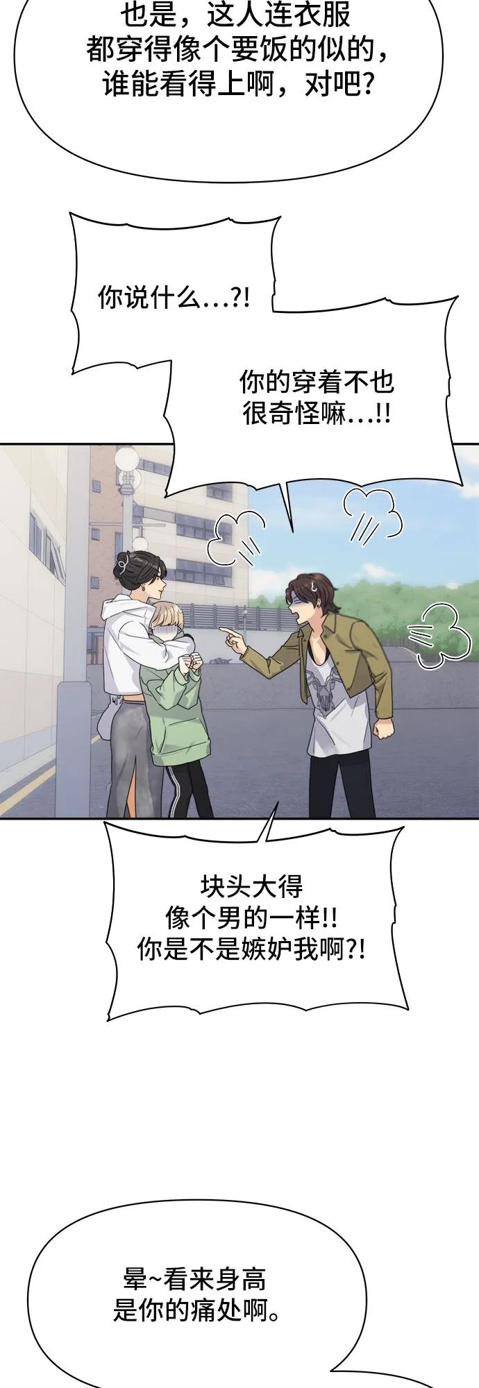 《情侣破坏者》[第3话] 孽缘的开始 第50页