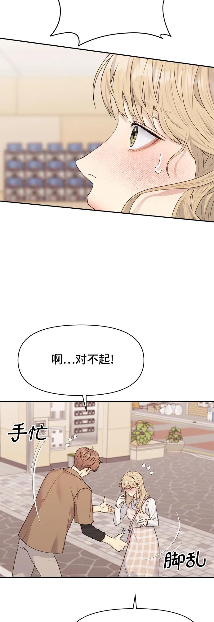 《情侣破坏者》[第3话] 孽缘的开始 第6页