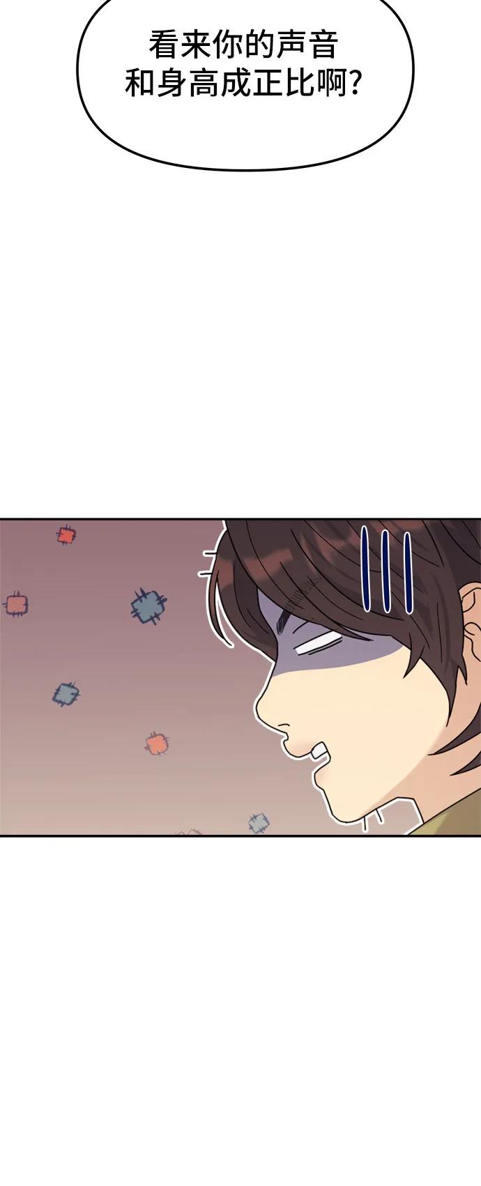 《情侣破坏者》[第3话] 孽缘的开始 第53页