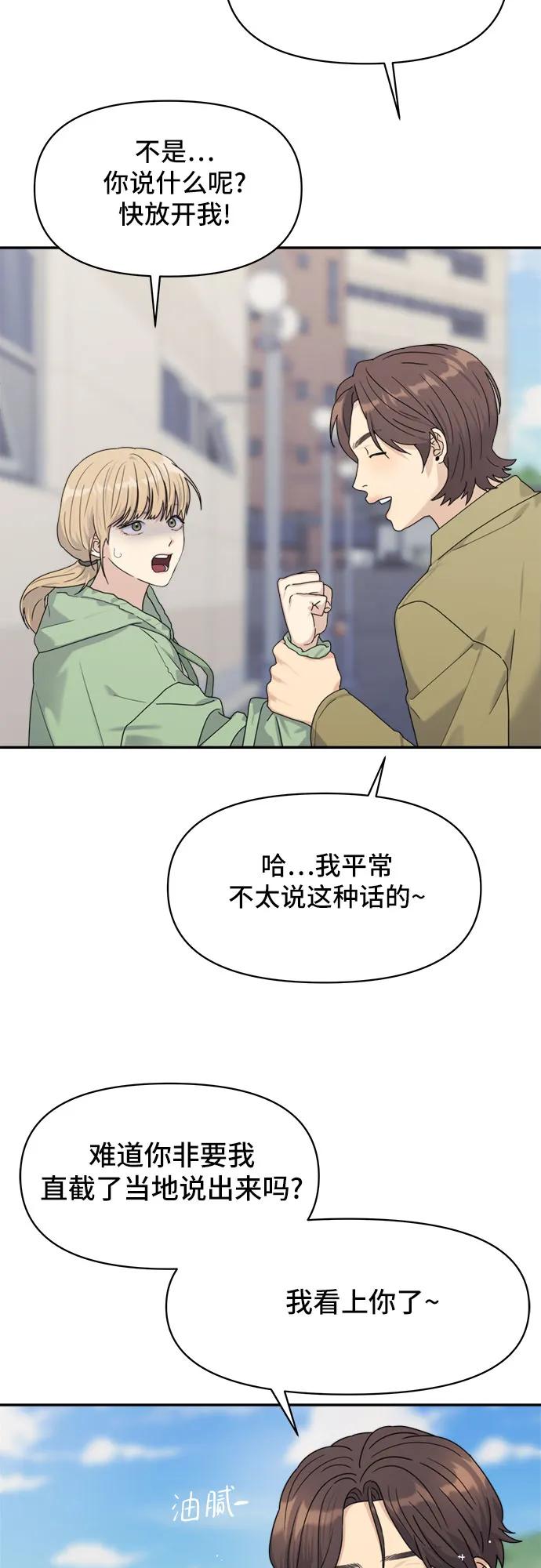 《情侣破坏者》[第3话] 孽缘的开始 第42页