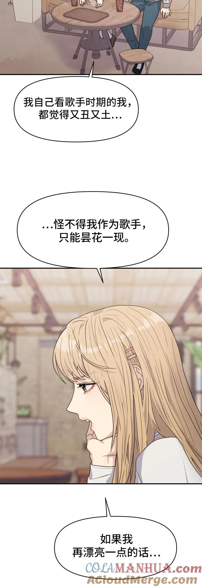 《情侣破坏者》[第3话] 孽缘的开始 第22页