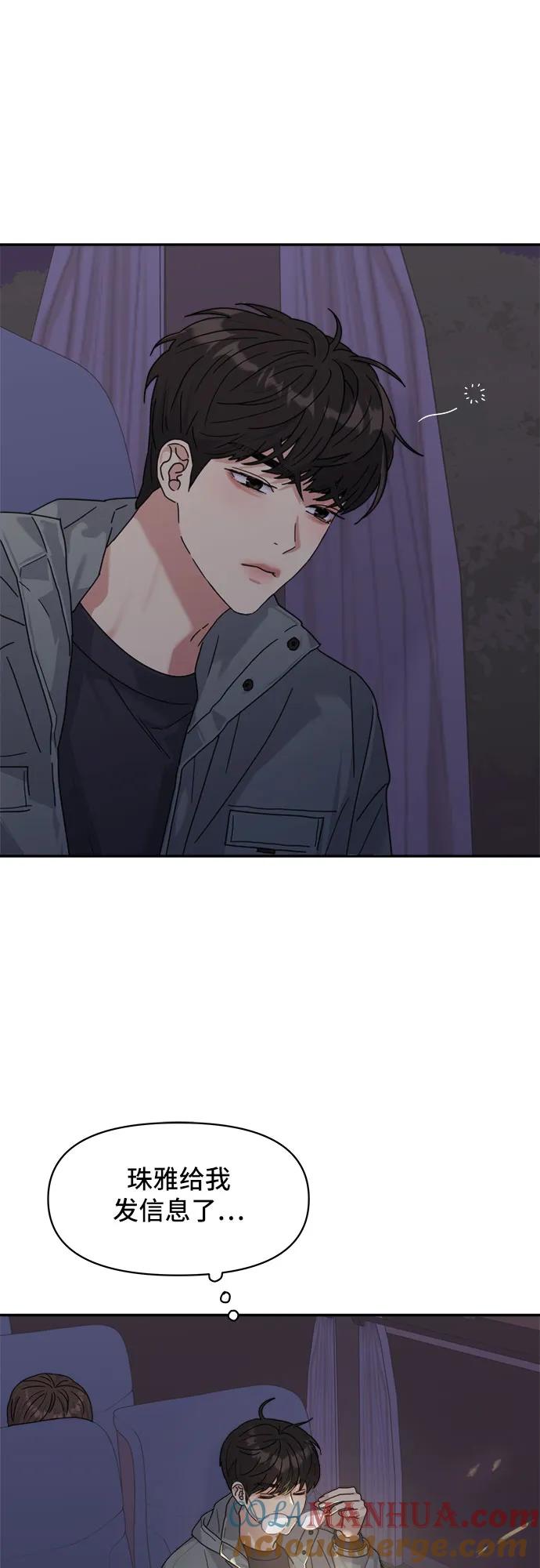 《情侣破坏者》[第3话] 孽缘的开始 第67页