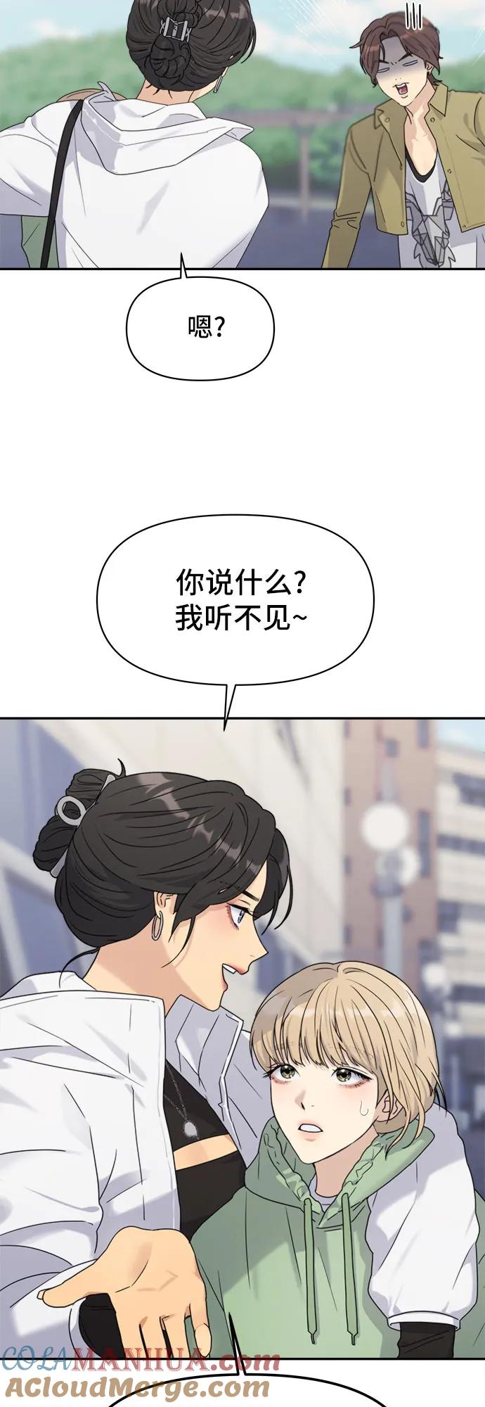 《情侣破坏者》[第3话] 孽缘的开始 第52页