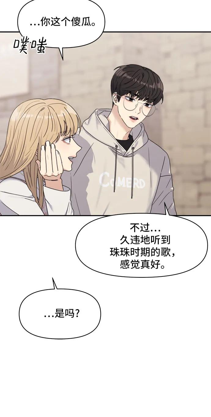 《情侣破坏者》[第3话] 孽缘的开始 第24页