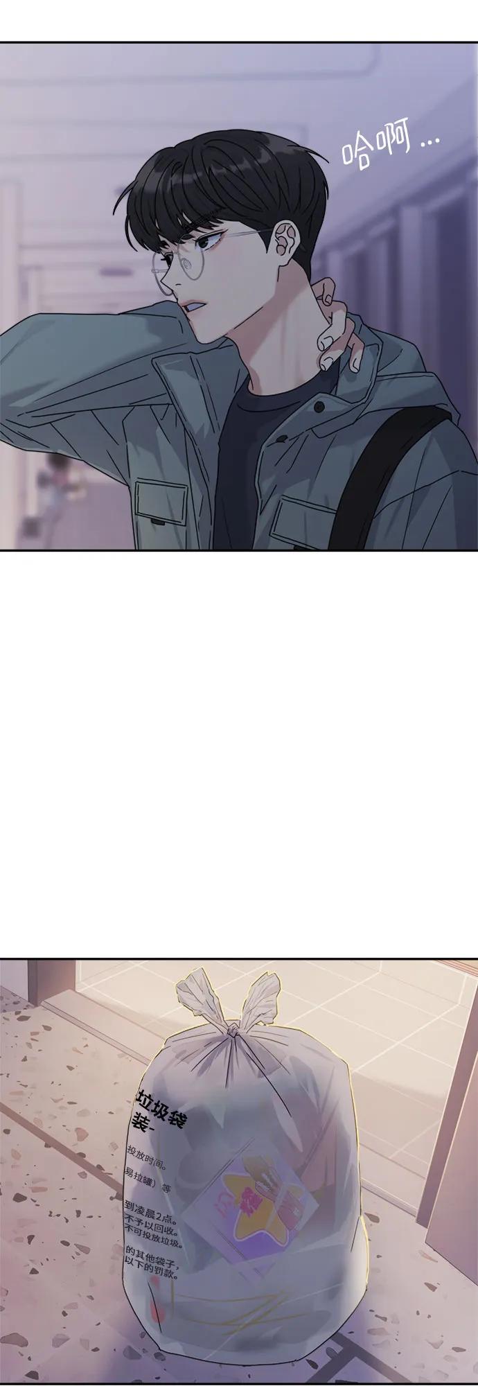 《情侣破坏者》[第3话] 孽缘的开始 第84页