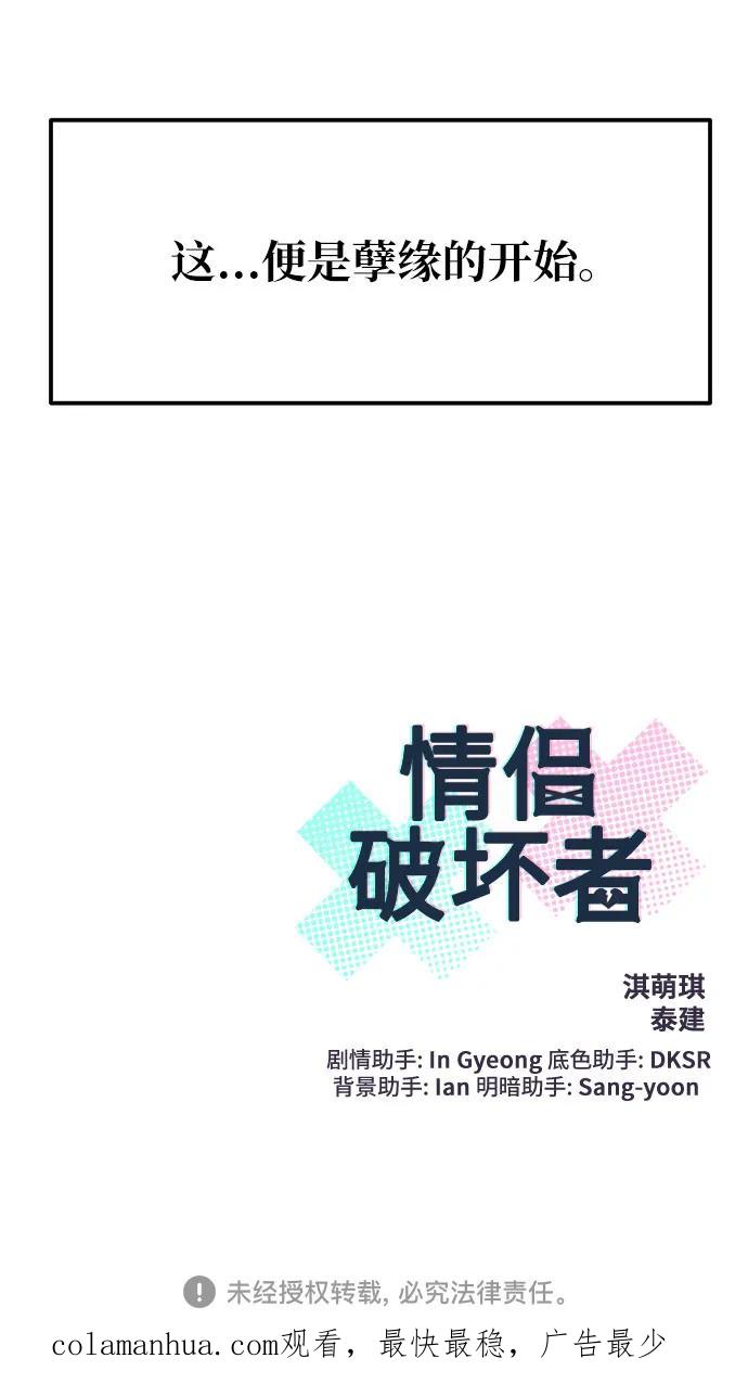 《情侣破坏者》[第3话] 孽缘的开始 第96页