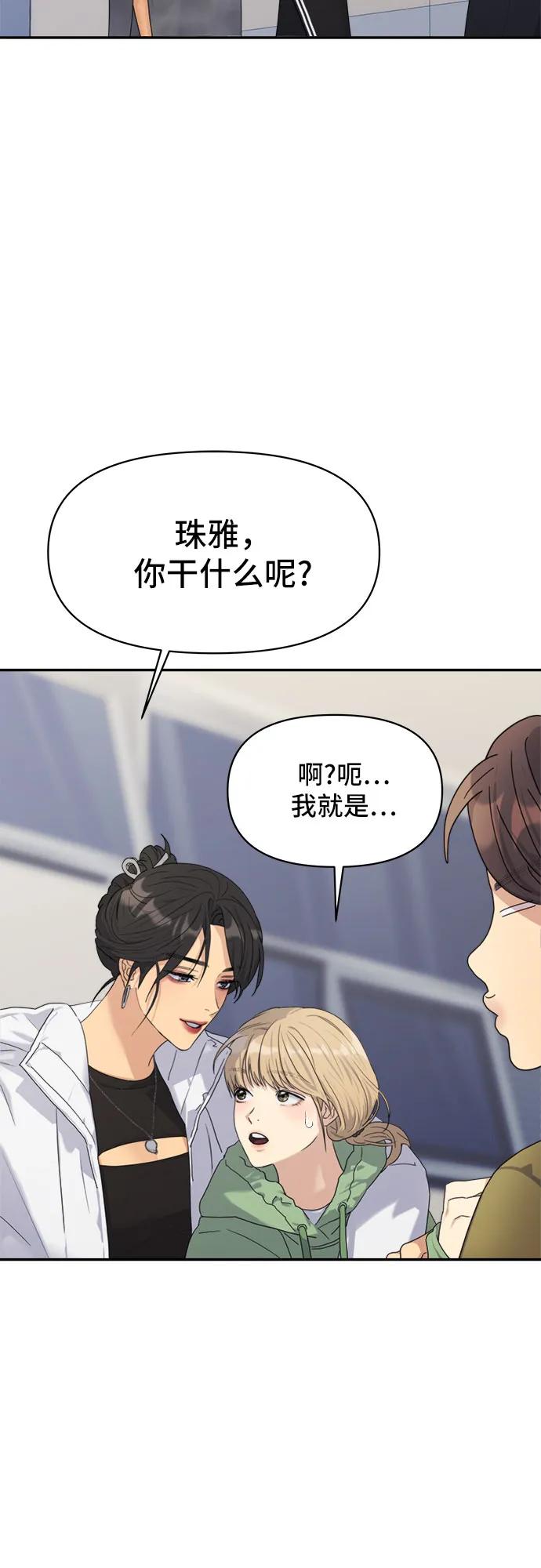 《情侣破坏者》[第3话] 孽缘的开始 第47页