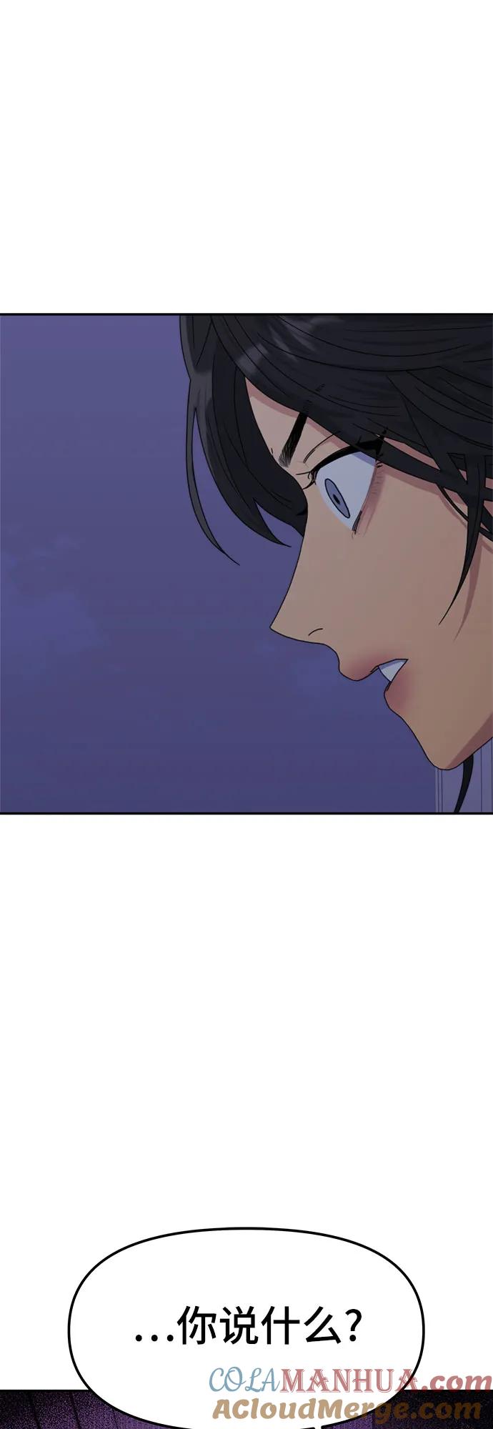 《情侣破坏者》[第3话] 孽缘的开始 第94页