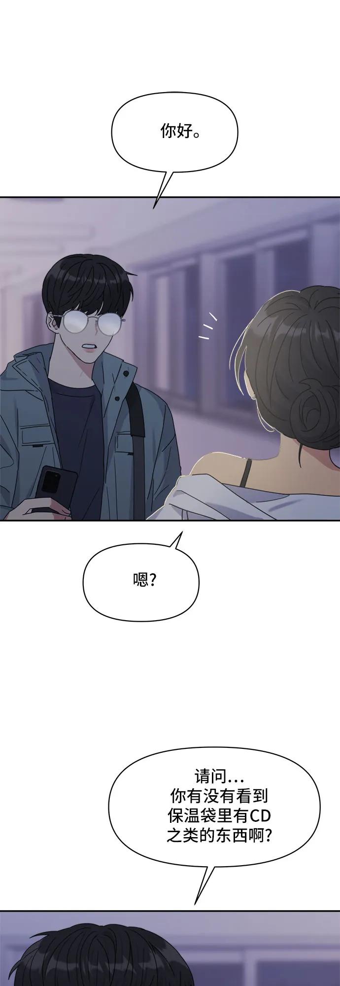 《情侣破坏者》[第3话] 孽缘的开始 第81页