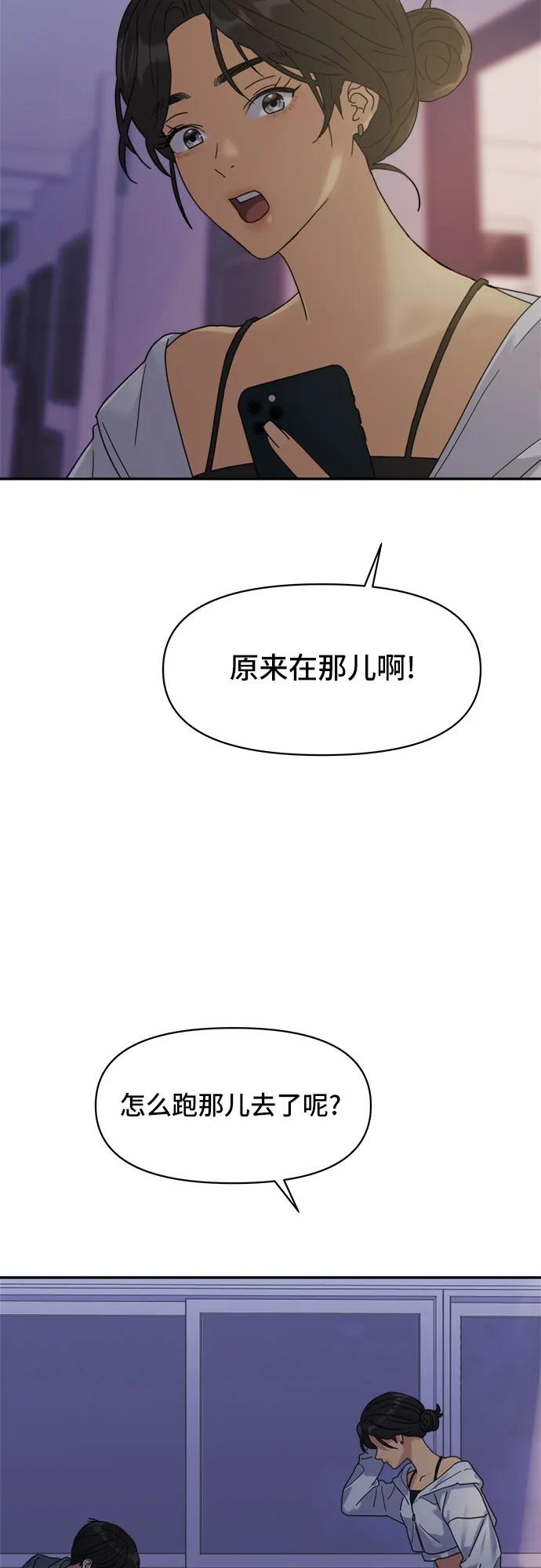 《情侣破坏者》[第3话] 孽缘的开始 第90页