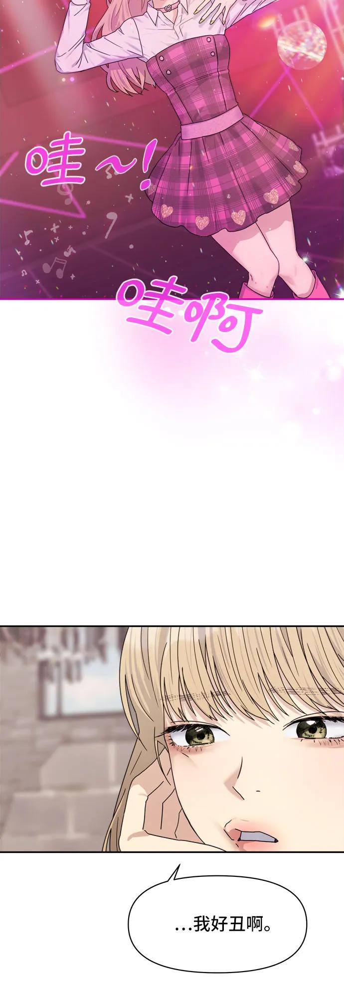 《情侣破坏者》[第3话] 孽缘的开始 第20页