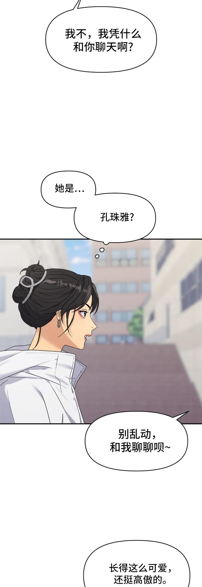 《情侣破坏者》[第3话] 孽缘的开始 第41页