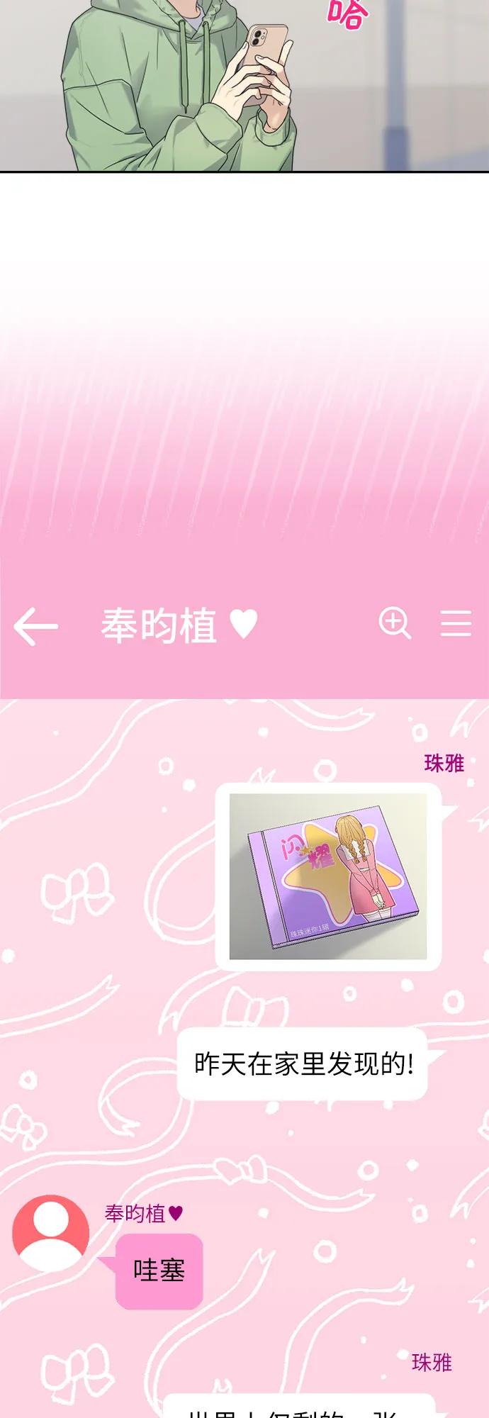 《情侣破坏者》[第3话] 孽缘的开始 第33页
