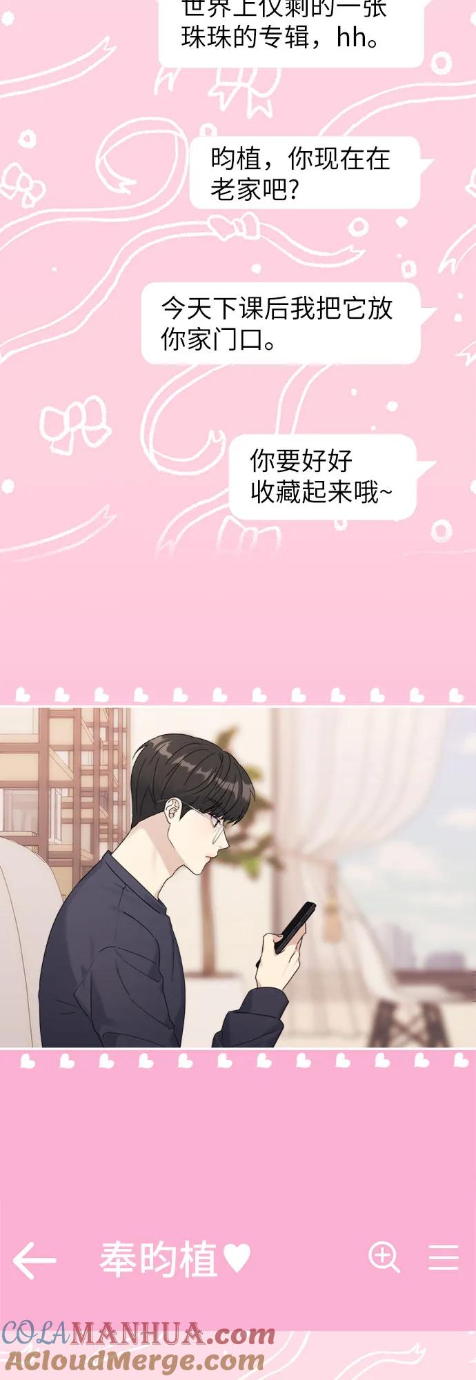 《情侣破坏者》[第3话] 孽缘的开始 第34页