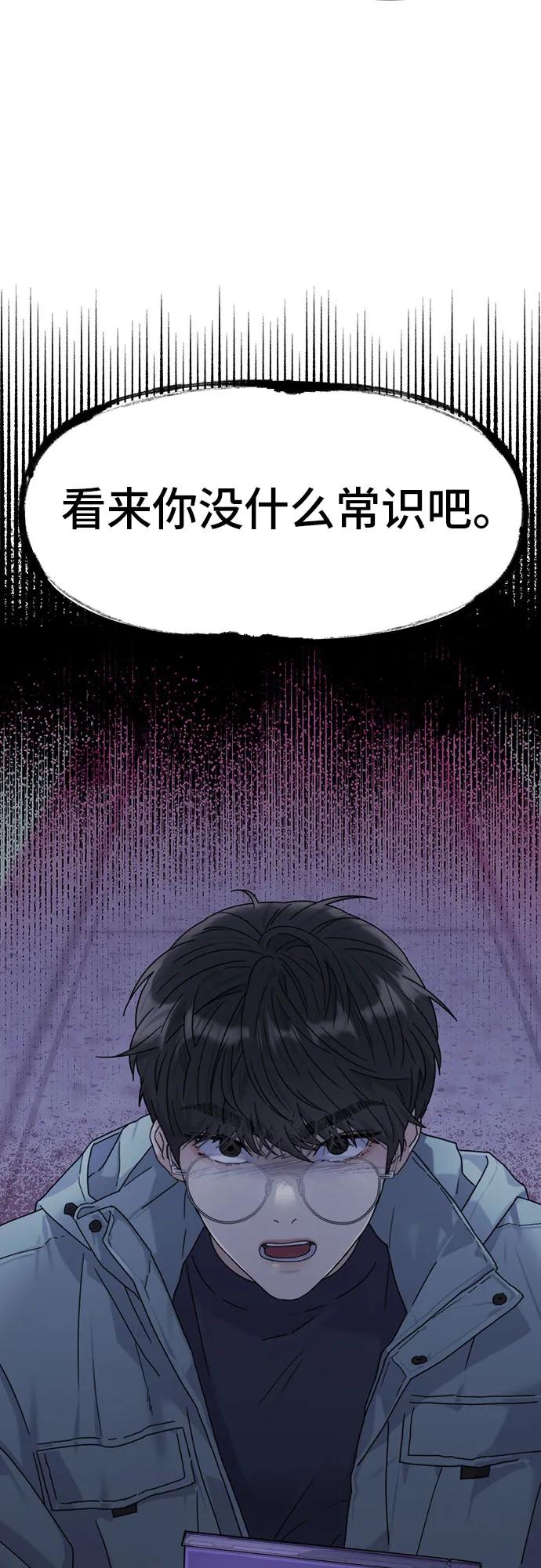 《情侣破坏者》[第3话] 孽缘的开始 第92页