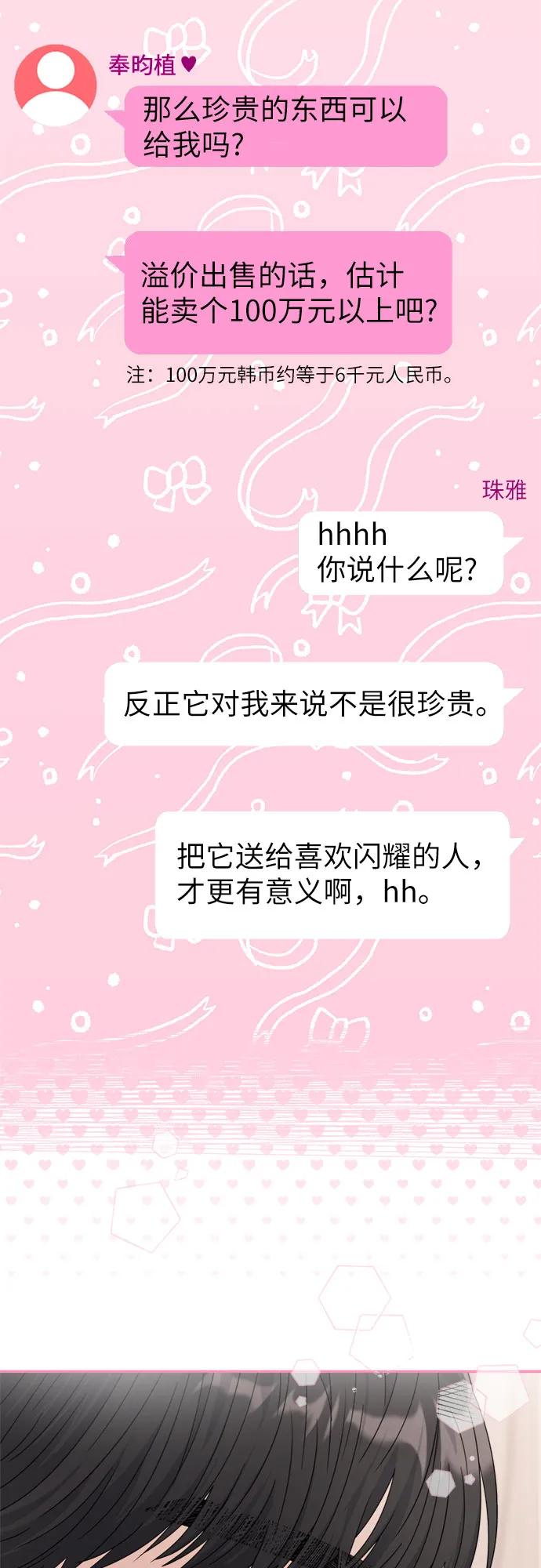 《情侣破坏者》[第3话] 孽缘的开始 第35页