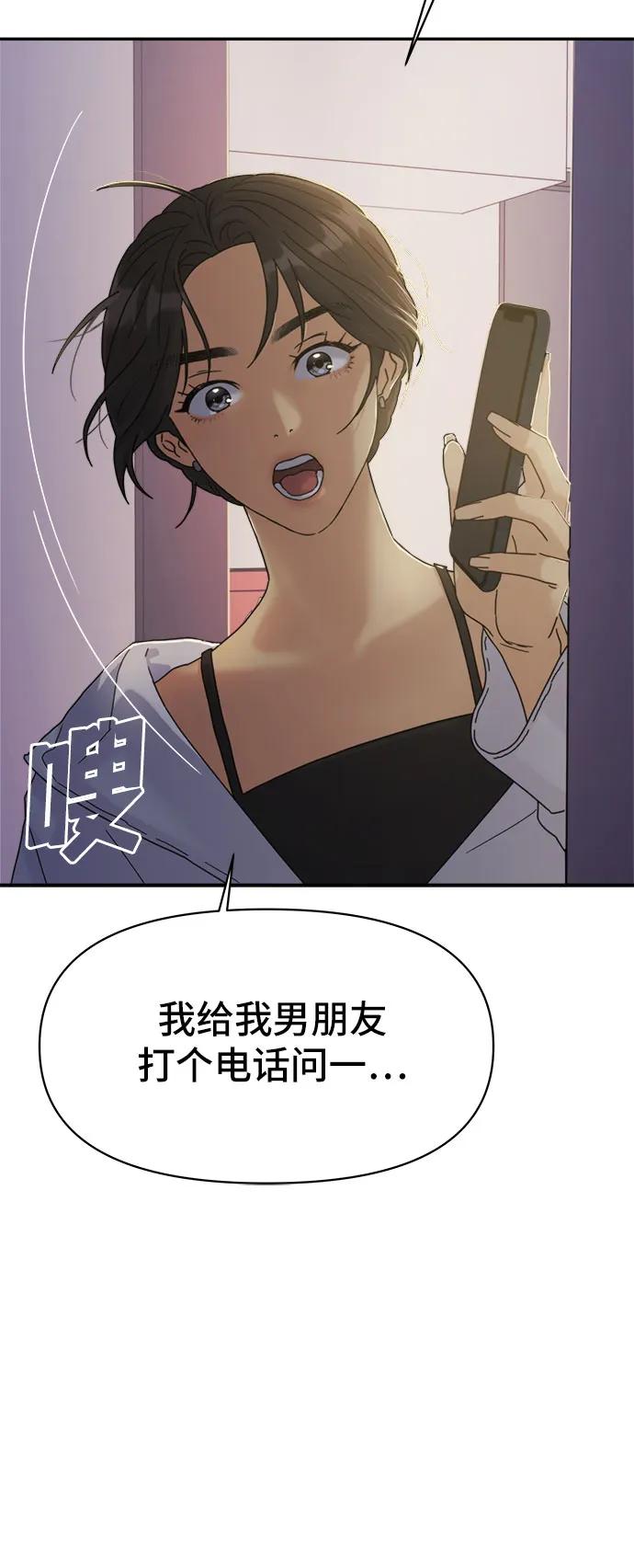 《情侣破坏者》[第3话] 孽缘的开始 第87页