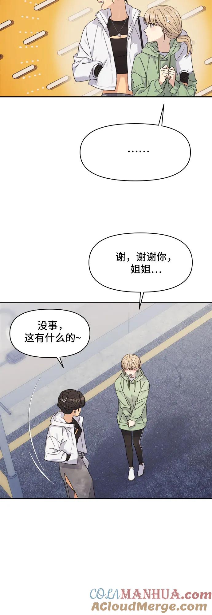 《情侣破坏者》[第3话] 孽缘的开始 第55页