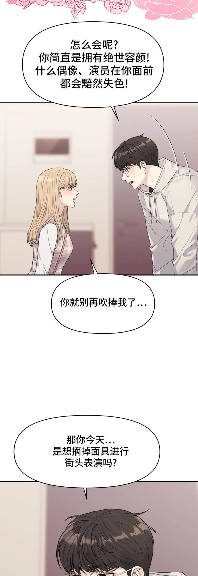 《情侣破坏者》[第3话] 孽缘的开始 第11页