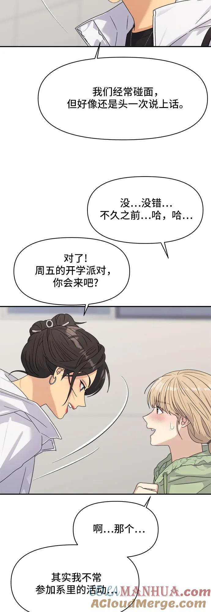 《情侣破坏者》[第3话] 孽缘的开始 第58页