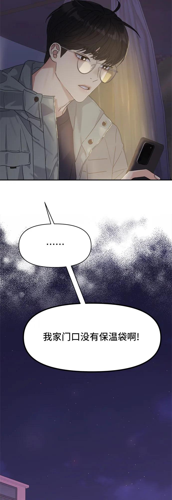 《情侣破坏者》[第3话] 孽缘的开始 第69页