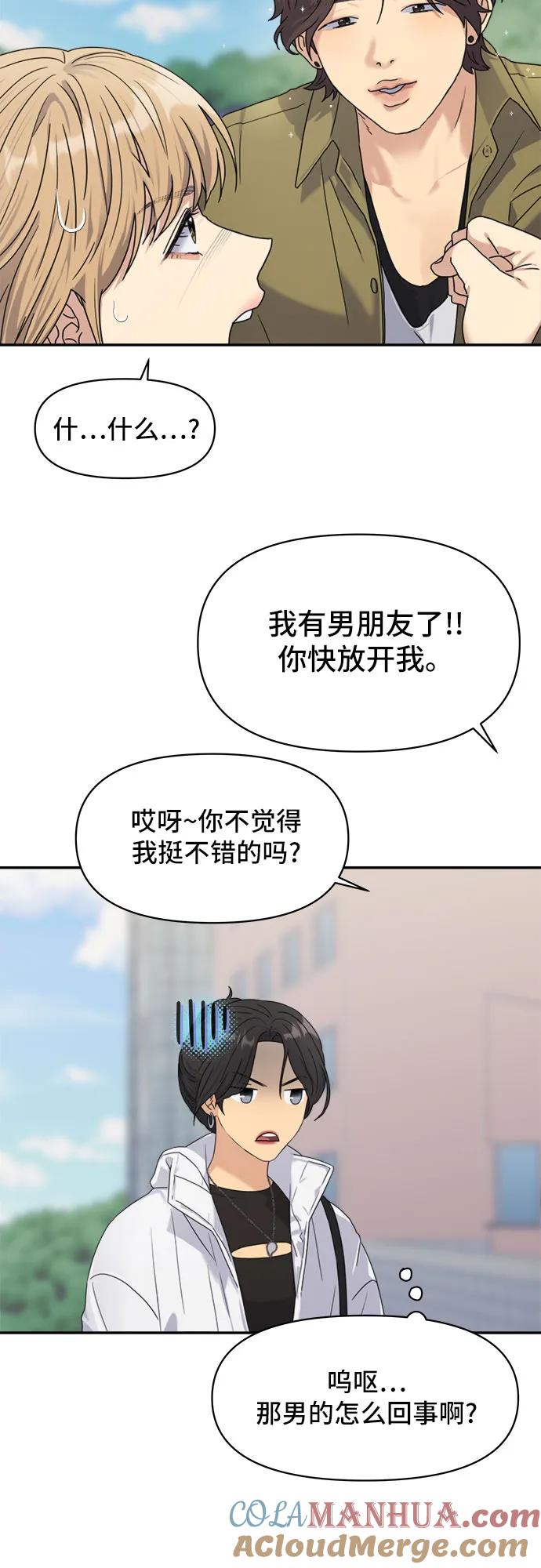 《情侣破坏者》[第3话] 孽缘的开始 第43页