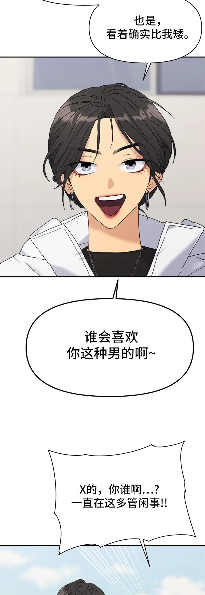 《情侣破坏者》[第3话] 孽缘的开始 第51页