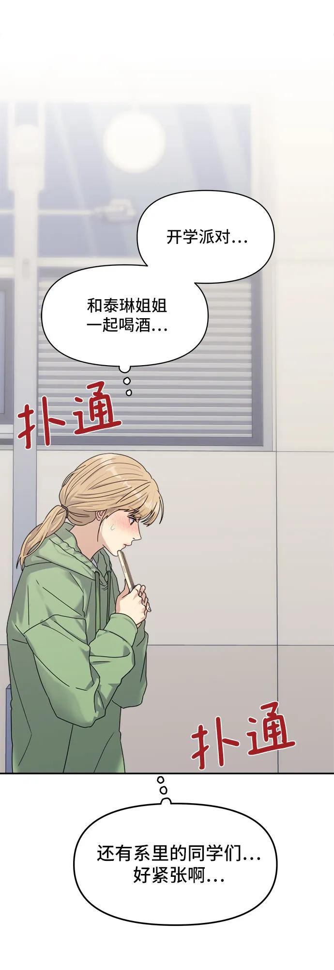 《情侣破坏者》[第3话] 孽缘的开始 第62页