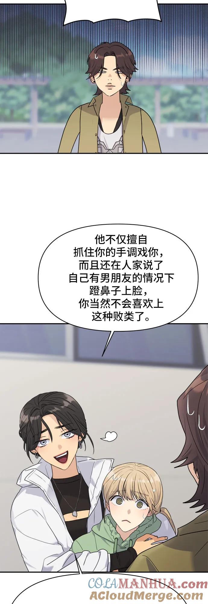 《情侣破坏者》[第3话] 孽缘的开始 第49页
