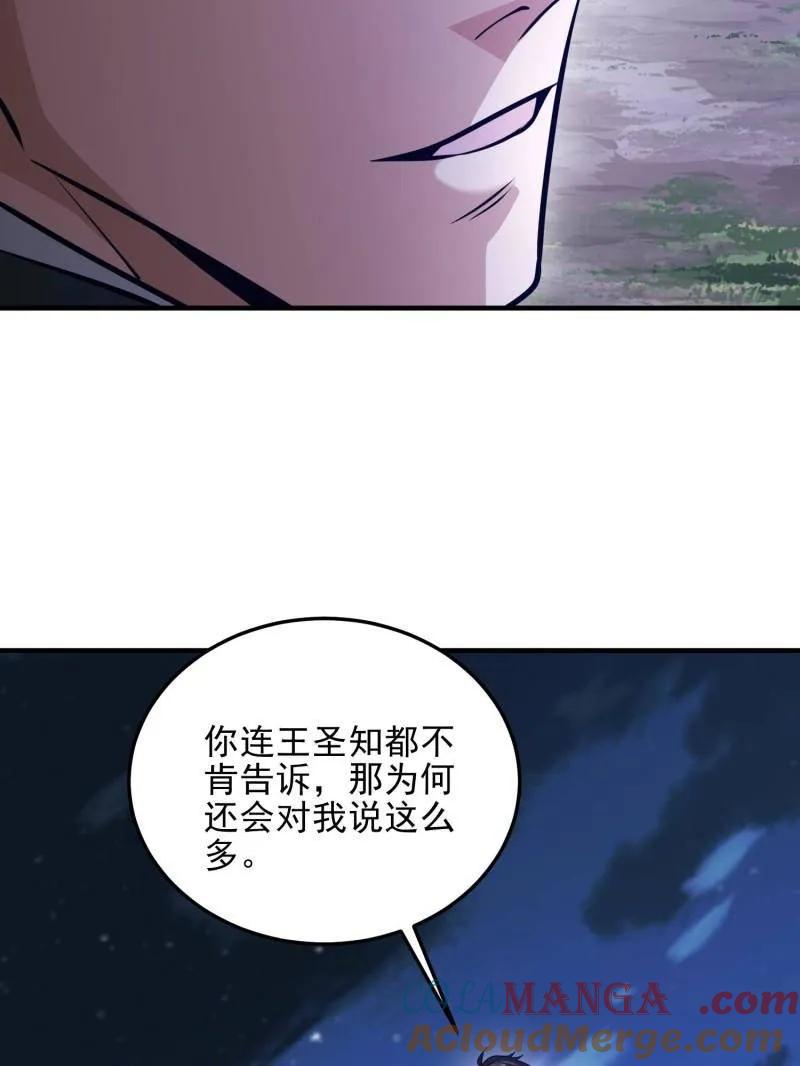 第一序列 第485话 484 想要成为人类 第157页
