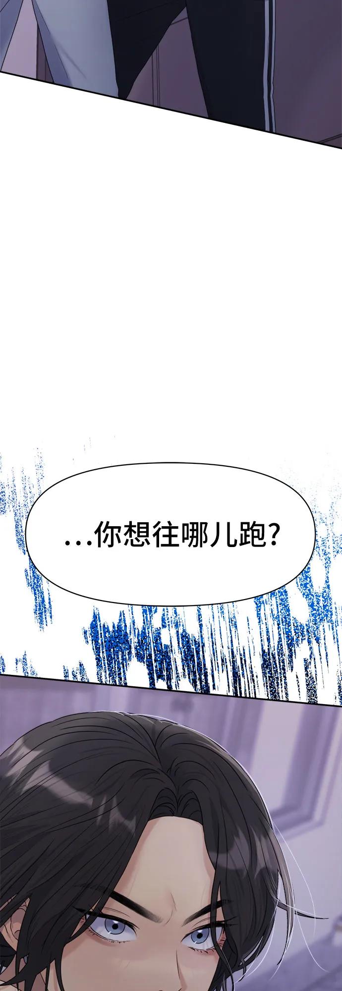 《情侣破坏者》[第4话] 背叛的序幕 第17页