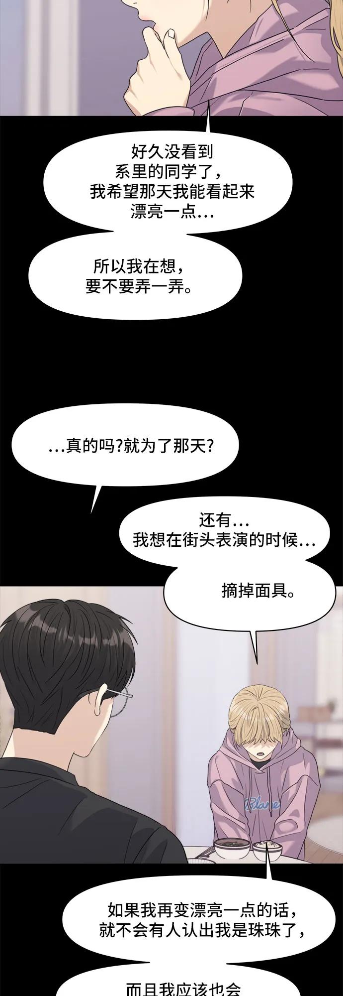 《情侣破坏者》[第4话] 背叛的序幕 第50页