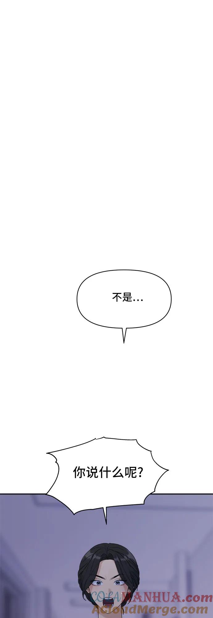 《情侣破坏者》[第4话] 背叛的序幕 第7页