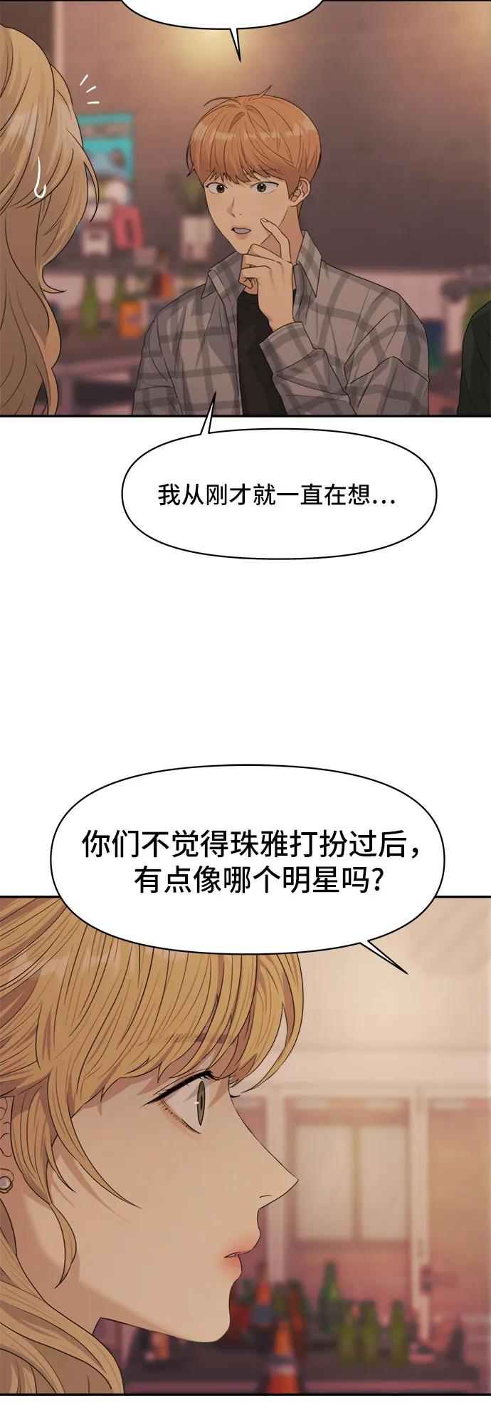 《情侣破坏者》[第4话] 背叛的序幕 第62页